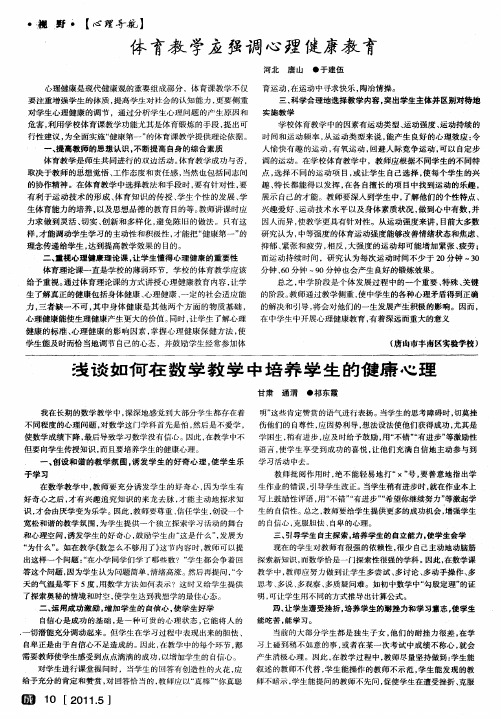 浅谈如何在数学教学中培养学生的健康心理