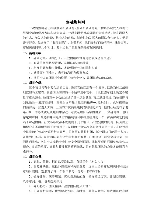 拓展之穿越蜘蛛网