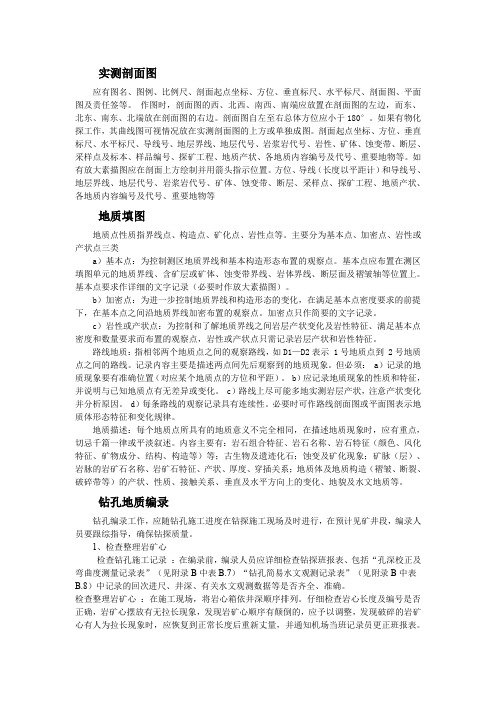 钻探编录(地质、水文地质、工程地质编录)内容要求