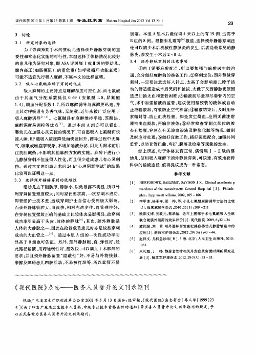 《现代医院》杂志——医务人员晋升论文刊录期刊