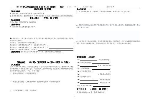 学案《长恨歌》