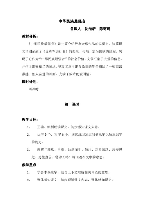 《中华民族最强音》教案