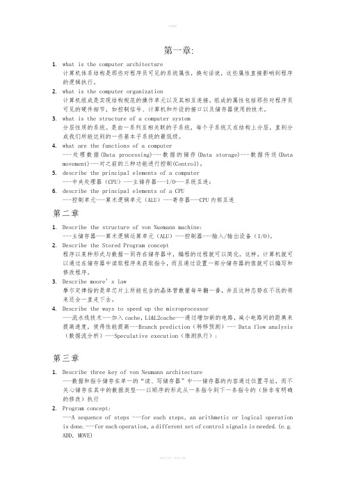 计算机组成与结构(性能设计)总结