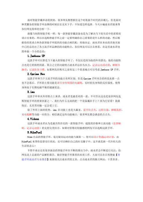 智能手环哪个好