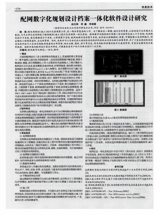 配网数字化规划设计档案一体化软件设计研究