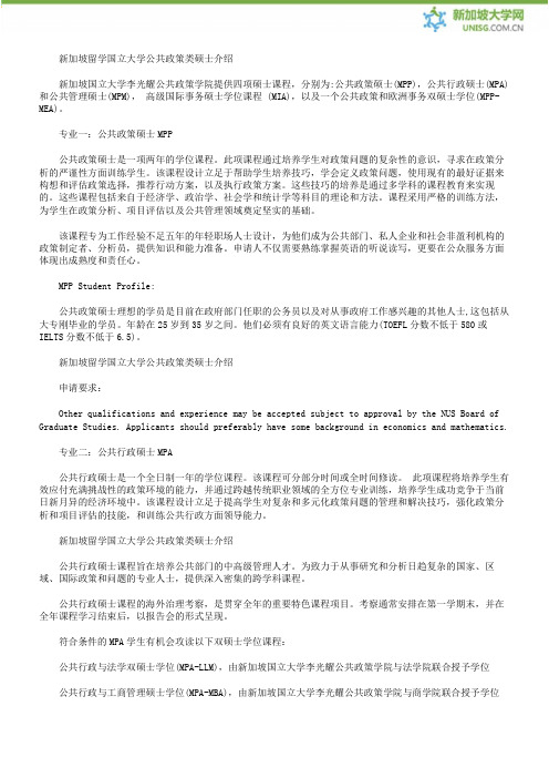 新加坡留学国立大学公共政策类硕士介绍