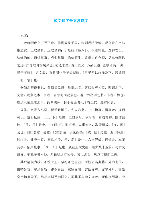 说文解字全文及译文