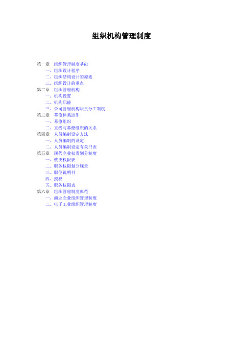 组织机构管理制度