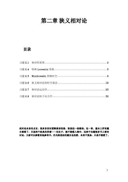 武汉大学电动力学 刘觉平第2章习题答案