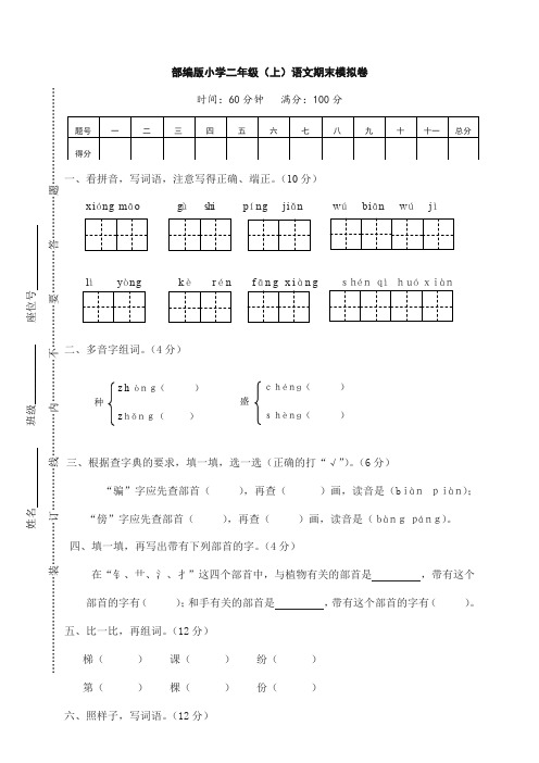 2019年秋部编版小学二年级上册语文期末质量调研试卷(精编试卷)