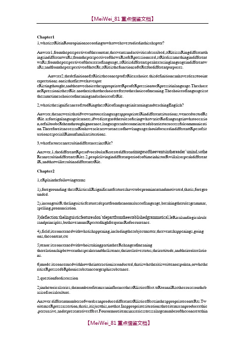 【9A文】英语文体学教程