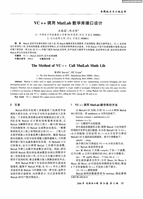VC++调用MatLab数学库接口设计