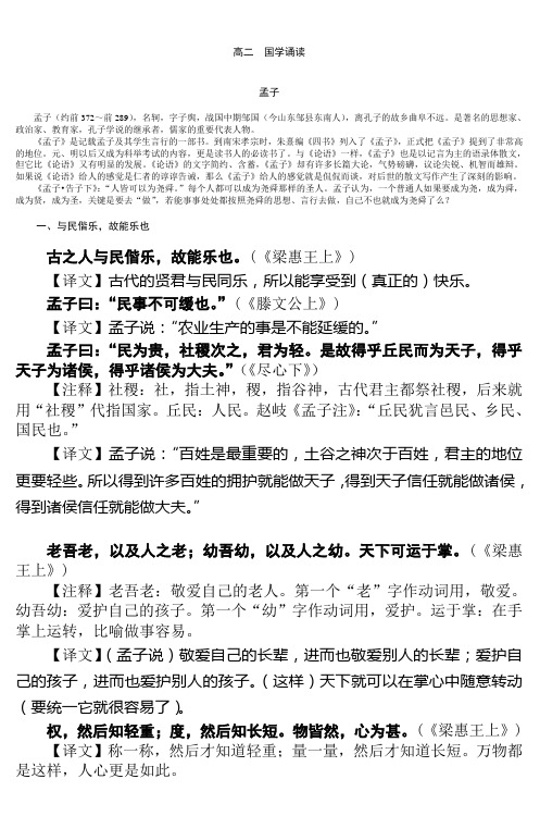 高二国学诵读 (3)
