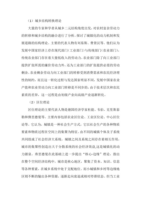 城镇化研究理论基础