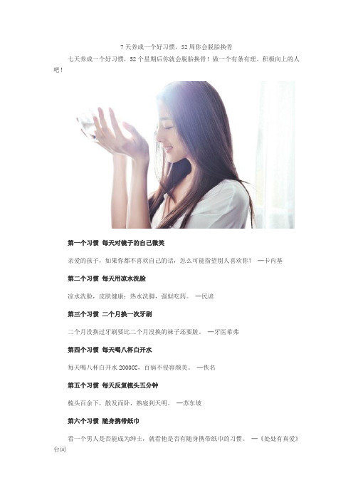 7天养成一个好习惯