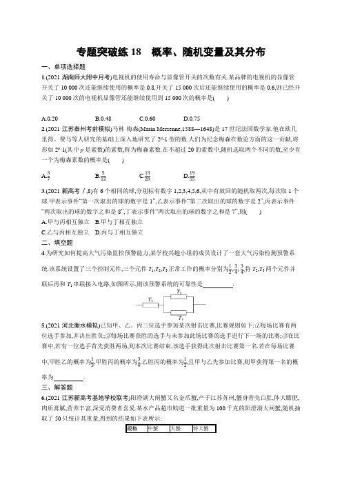 高考复习(数学)专项练习：概率、随机变量及其分布【含答案及解析】