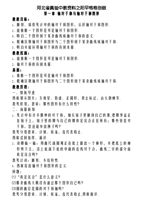 新人教版八年级数学上册导学案(全 有答案)