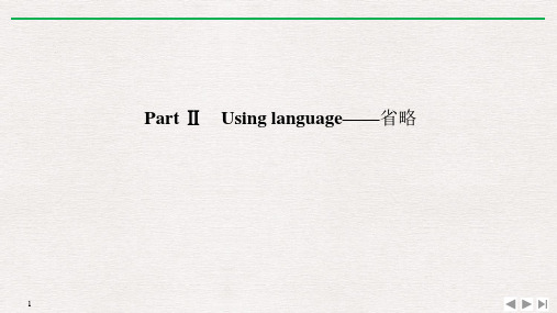 2019新外研版高中英语必修三Unit 6 Disaster and hope： Part Ⅱ Using language——省略