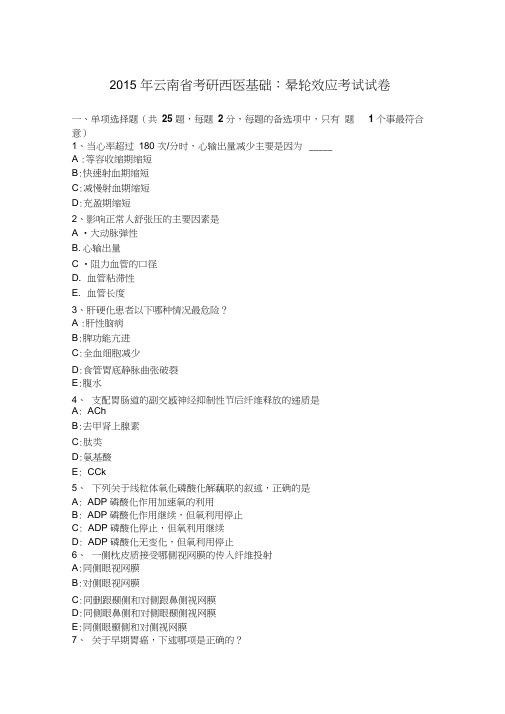 2015年云南省考研西医基础：晕轮效应考试试卷