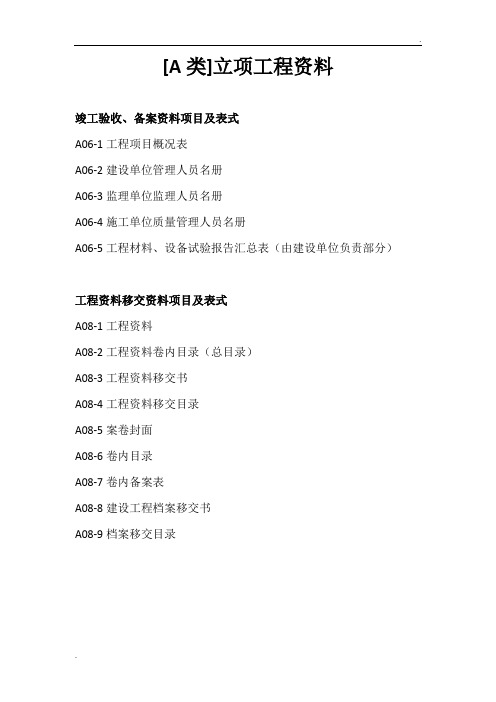 甬统表(2015版)A表