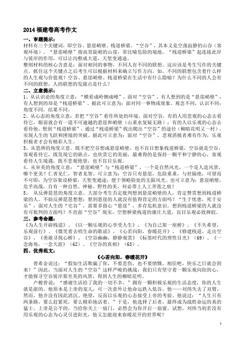 2014福建、重庆高考作文答案修改版