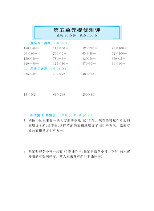 苏教版四年级下册数学试卷 第五单元提优测评 含答案