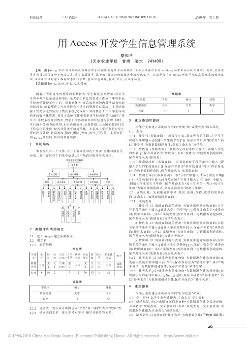 用Access开发学生信息管理系统