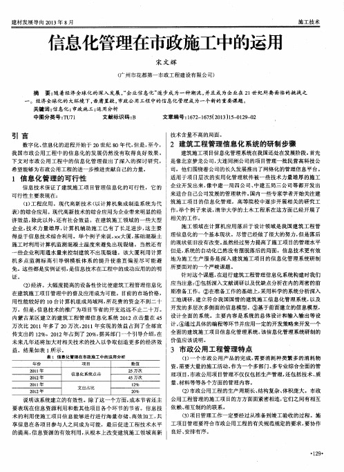 信息化管理在市政施工中的运用