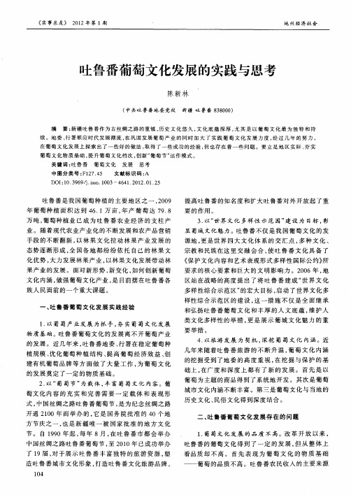吐鲁番葡萄文化发展的实践与思考