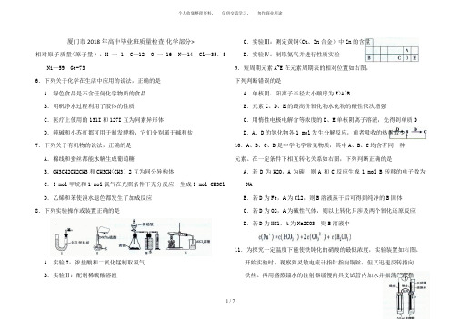 2018年高中毕业班质量检查(化学部分)