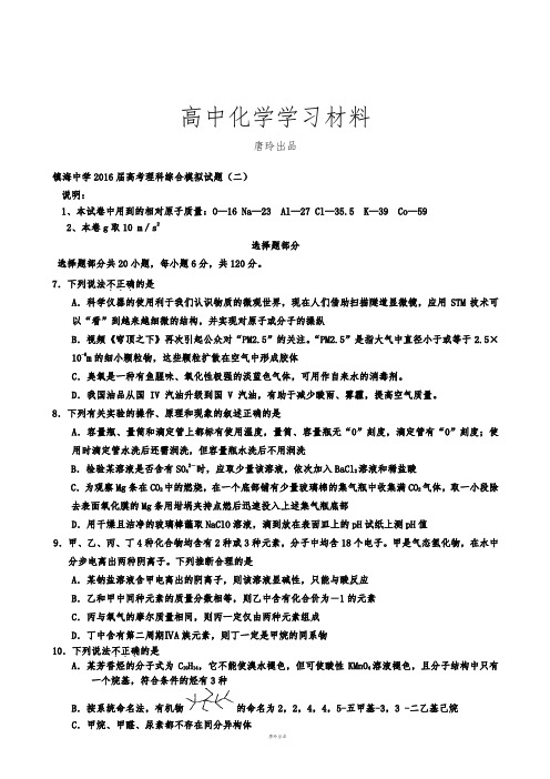 镇海中学高考理科综合模拟试题(二).docx