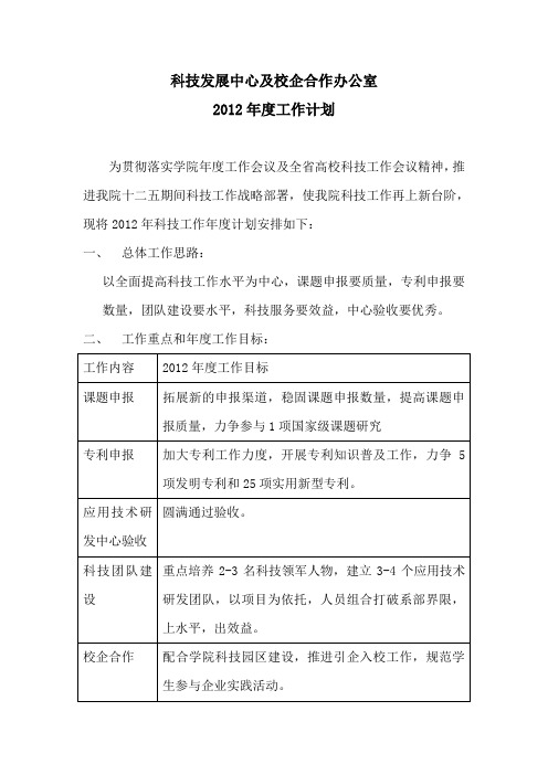 2012年科研工作建设计划