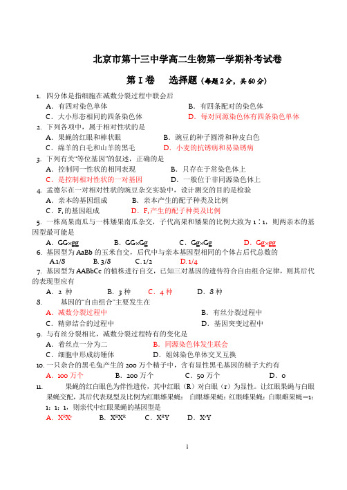 高二生物补考试卷