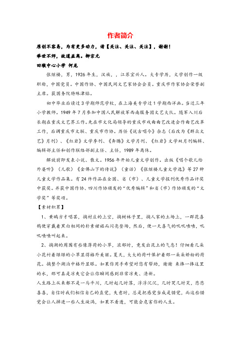 部编版三年级下册语文张继楼简介
