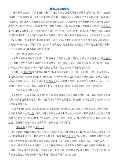建设工程肢解分包、工程分包、肢解发包区别、联系