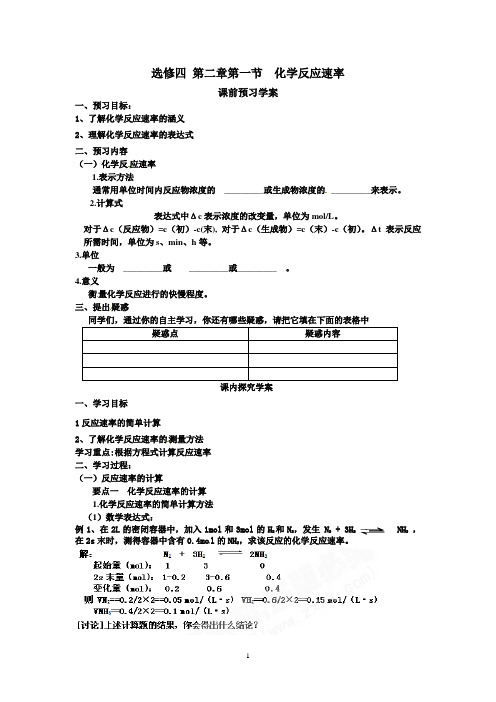 选修四第二章第一节化学反应速率学案
