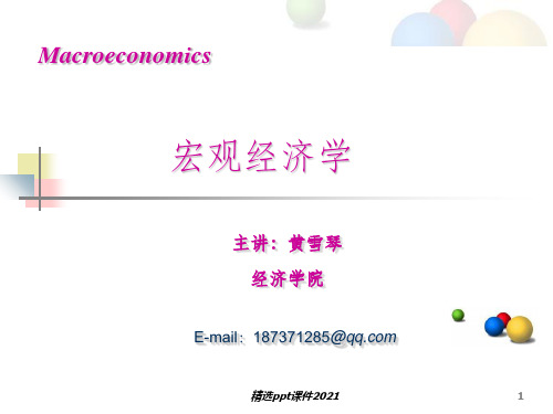 宏观经济学导论PPT课件