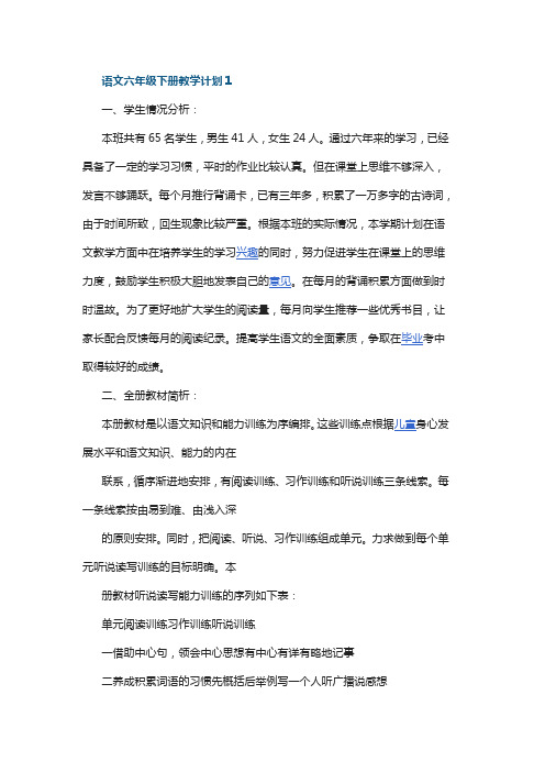 语文s版六年级下册教学计划