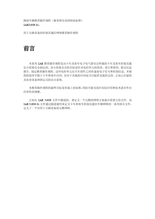 中文版J1939-01文档
