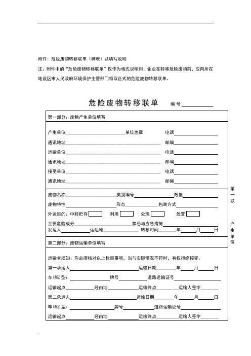 危险废物转移联单样表及填写说明书