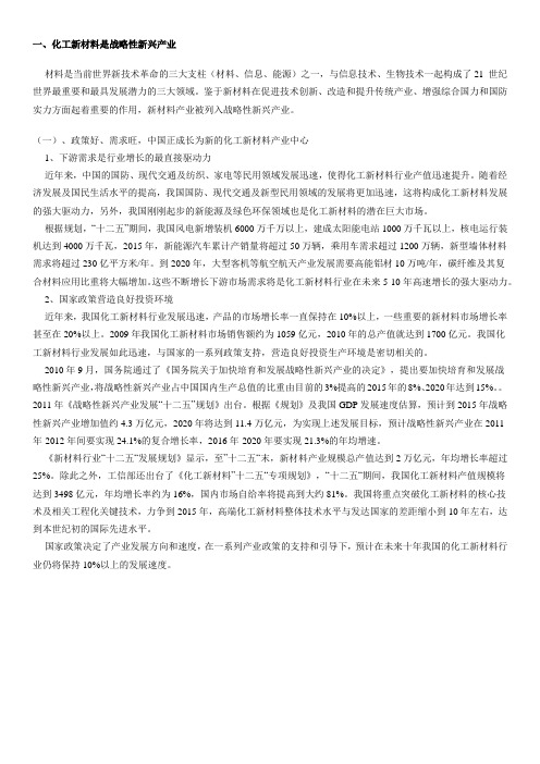 化工新材料发展趋势分析