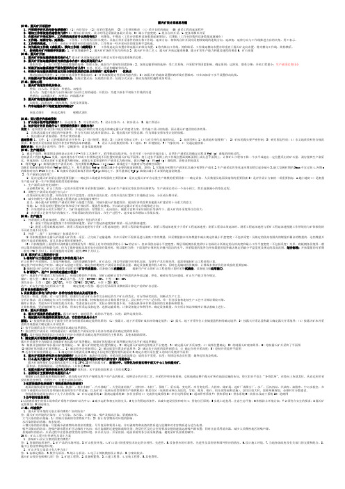 露天矿设计原理思考题(第四次修改)