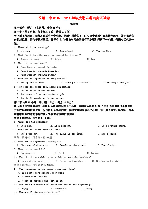 湖北省长阳县第一高级中学高三英语上学期期末考试试题