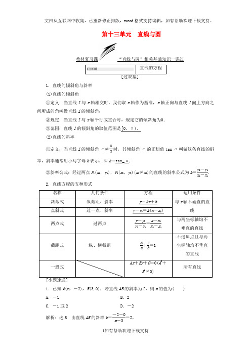 2020版高考数学一轮复习第十三单元直线与圆学案理