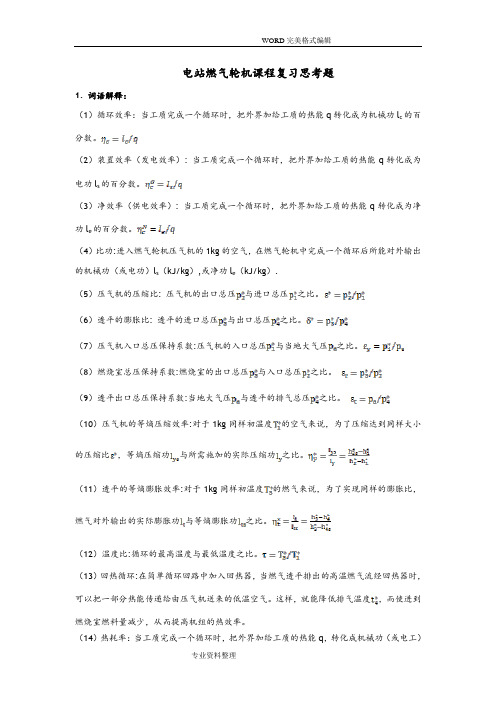 燃气轮机复习试题
