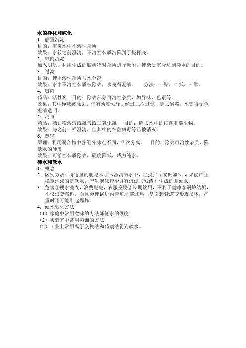 水的净化和纯化