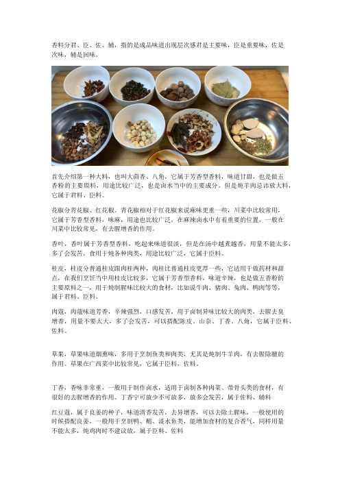 详细讲解24种常用香料特点和使用方法