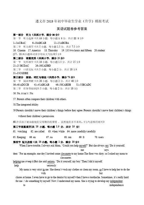 (冲刺)贵州省遵义市2019届初中毕业生学业(升学)模拟考试英语答案(定)
