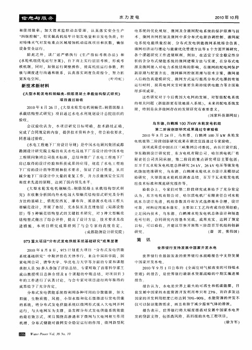 973重大项目“分布式发电供能系统基础研究”成果显著