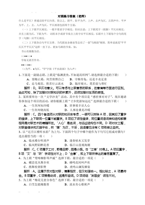 对联的练习题训练及答案(老师)